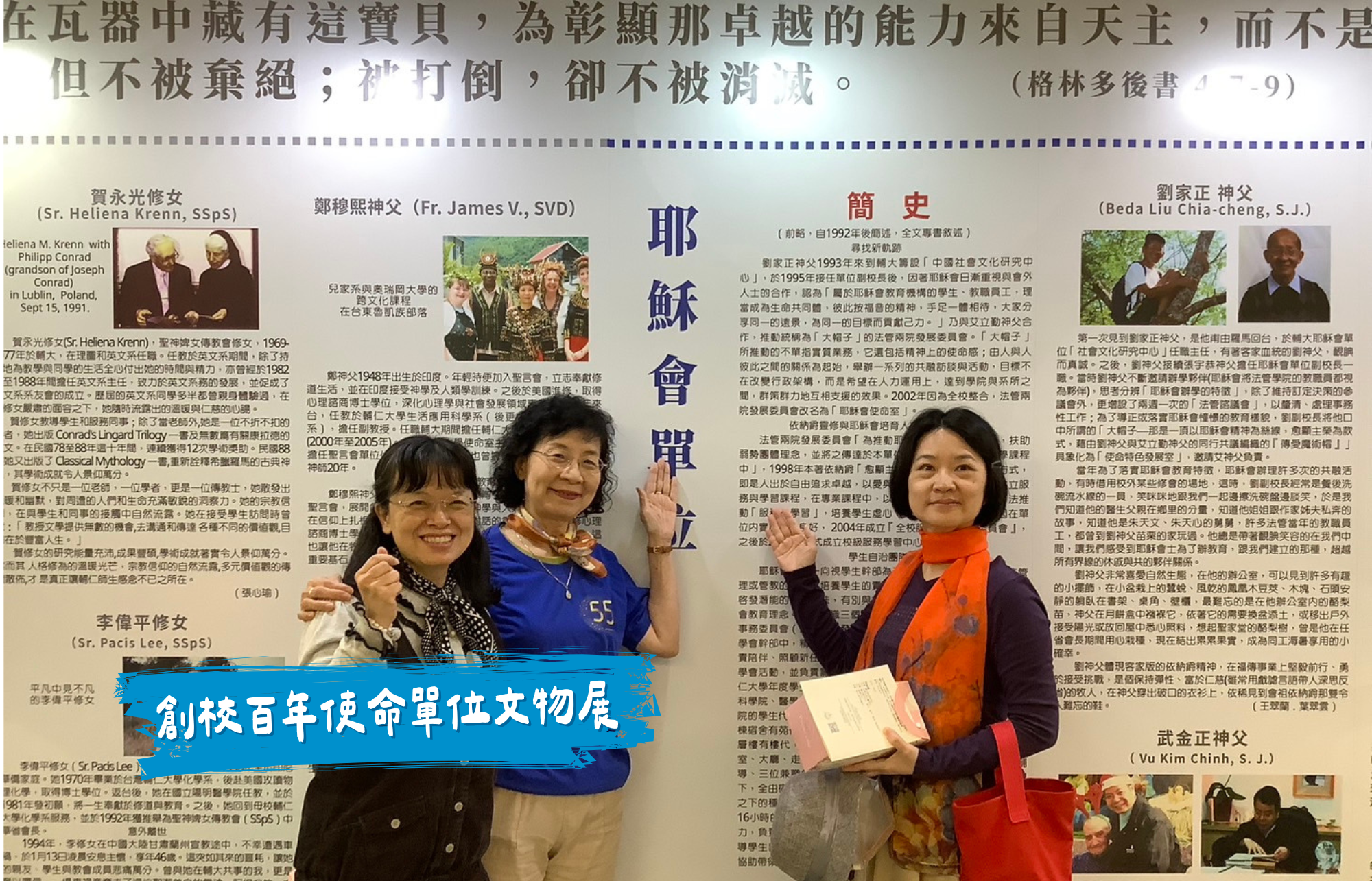 創校百年使命單位文物展