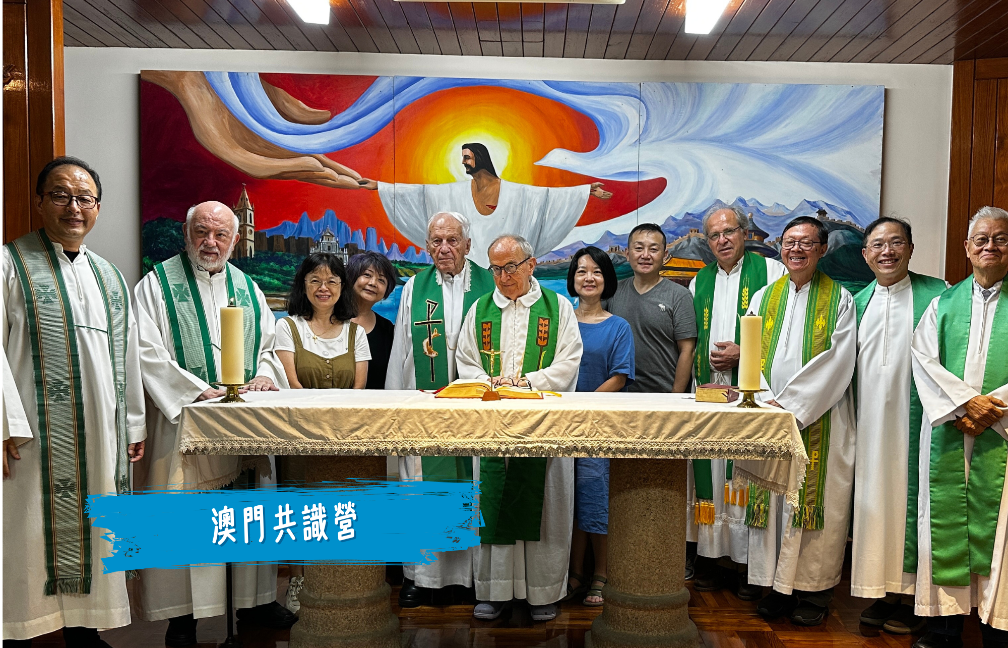 澳門共識營 澳門共識營