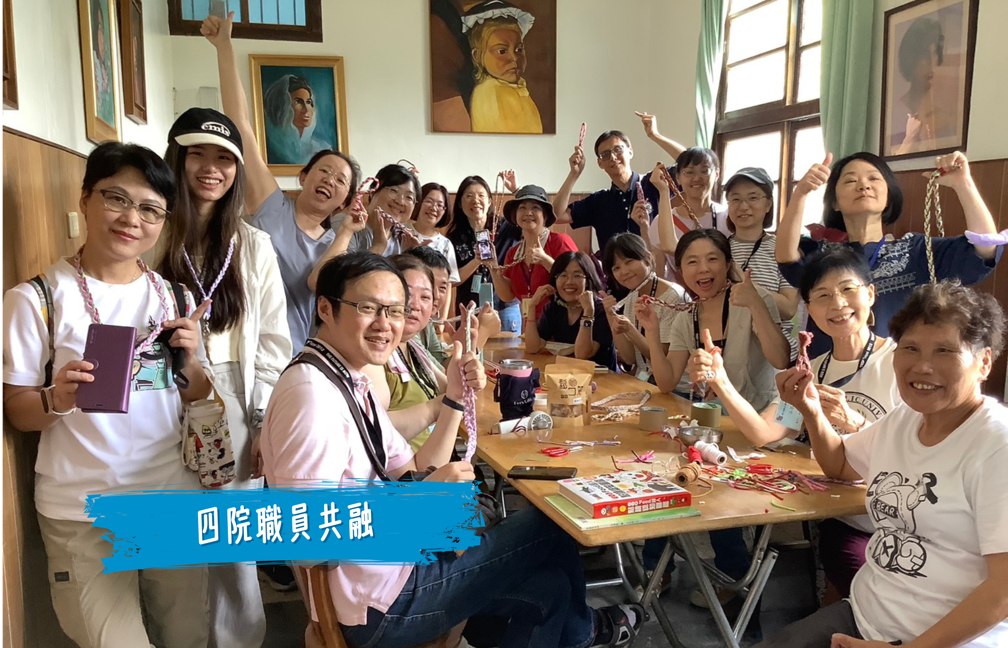 四院職員共融 四院職員共融