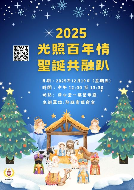20251219法管社科醫四學院聖誕共融