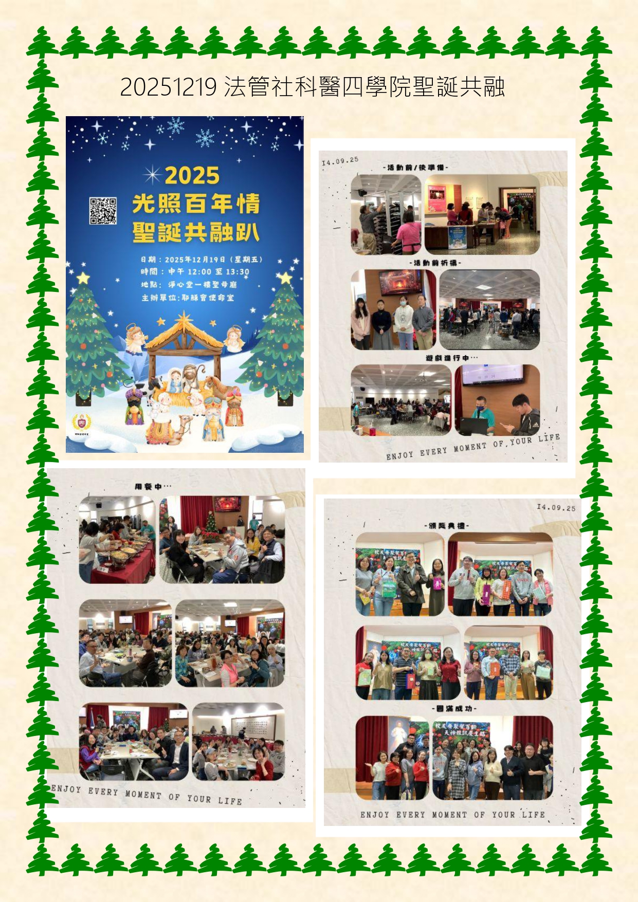 20251219法管社科醫四學院聖誕共融