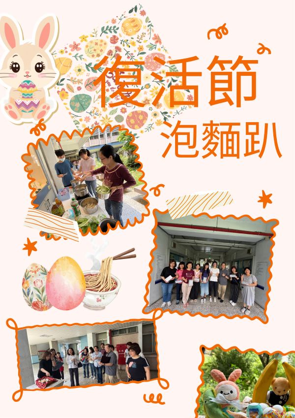 20260421 復活節四院教職員共融