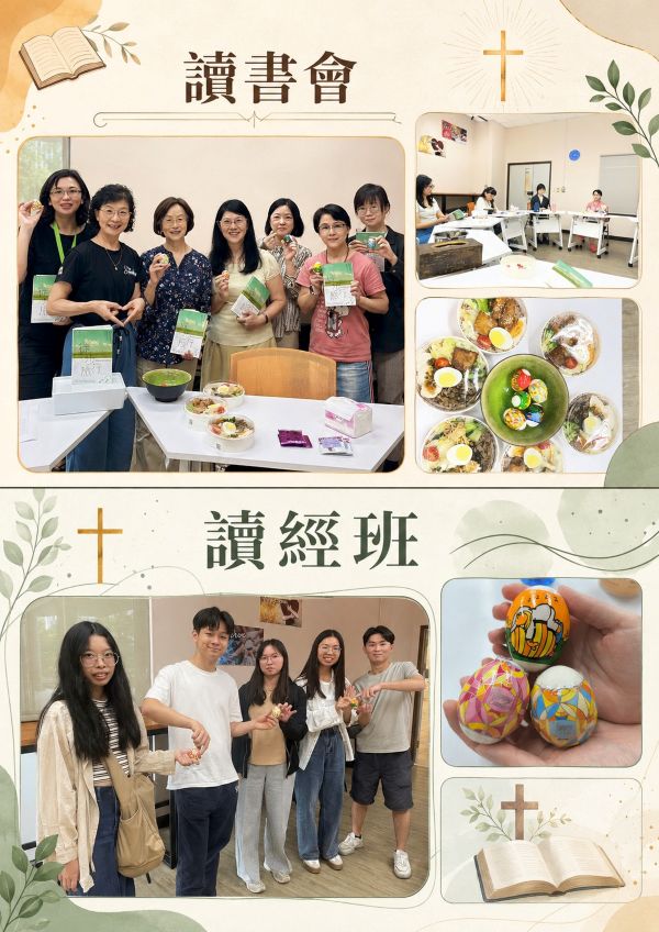 114學年度讀書會/讀經班復活節共融
