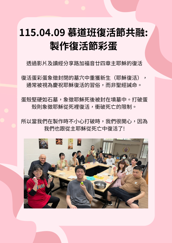 1150409 慕道班復活節共融