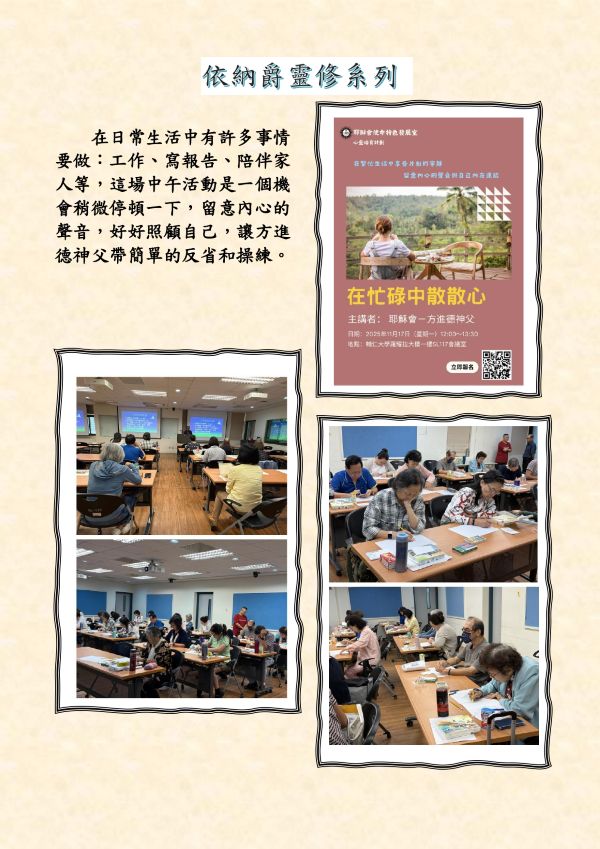 1141117依納爵靈修系列