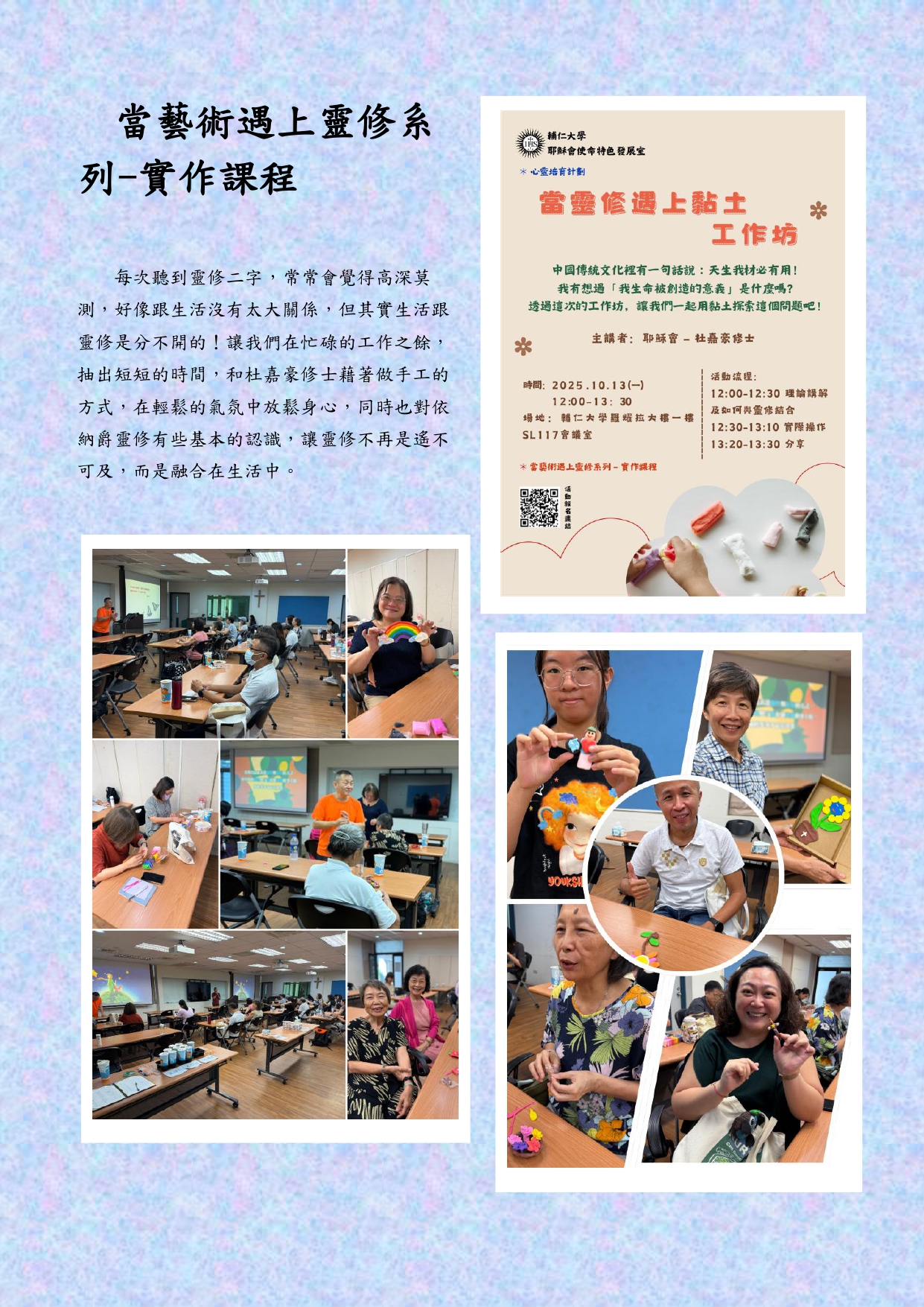 1141013當藝術遇上靈修系列-實作課程