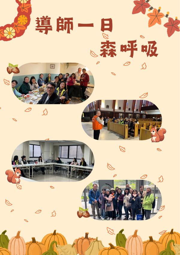 1150107導師一日森呼吸