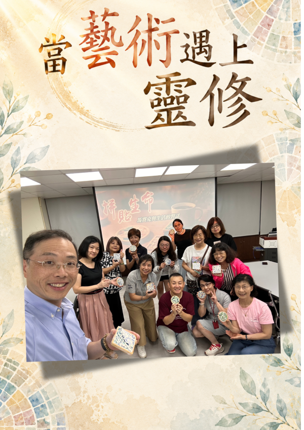 115.06.08 當藝術遇上靈修