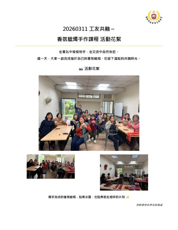 2026.03.11 工友共融