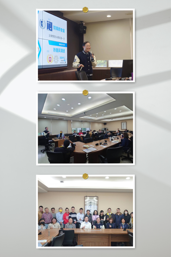 114法學院全院導師會議