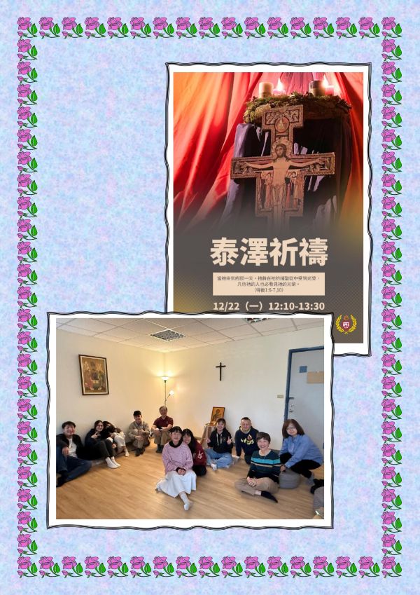 20251222 泰澤祈禱