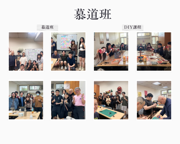 114.2 慕道班&DIY課程