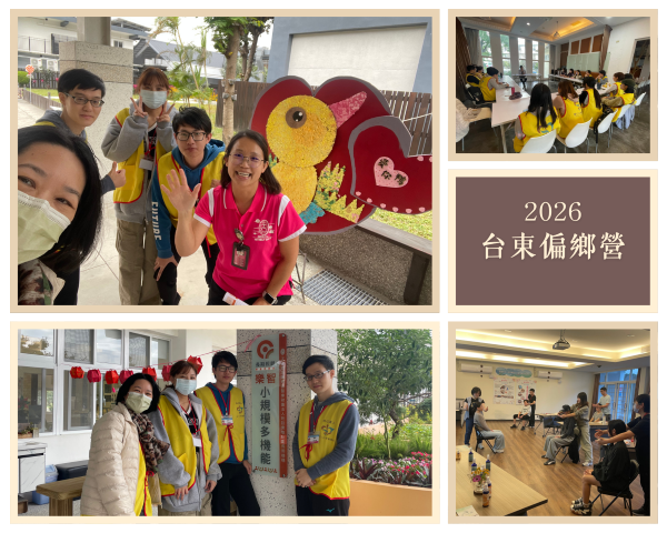 2026 寒假台東偏鄉營