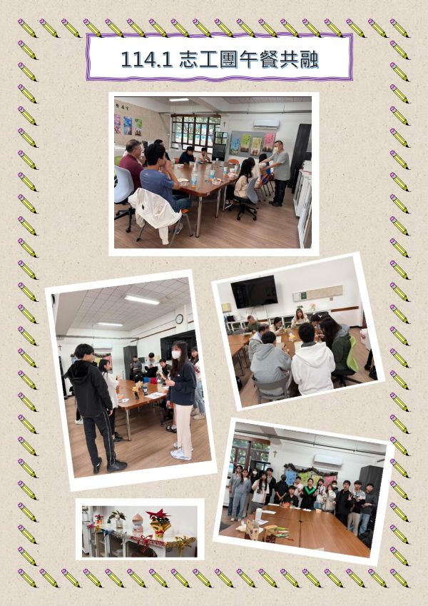 114.1志工團午餐共融